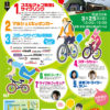 草津市で本格的サイクルイベント「くさつサイクルフェスタ」開催‼